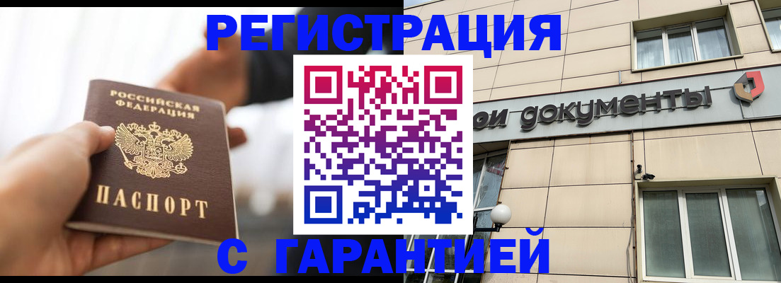 временная регистрация гарантия в Райчихинске
