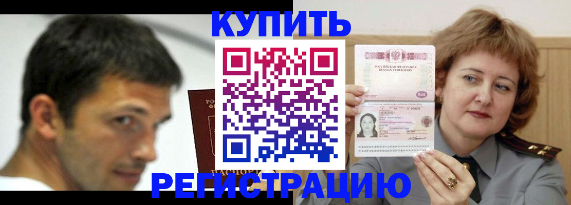 регистрация в Райчихинске