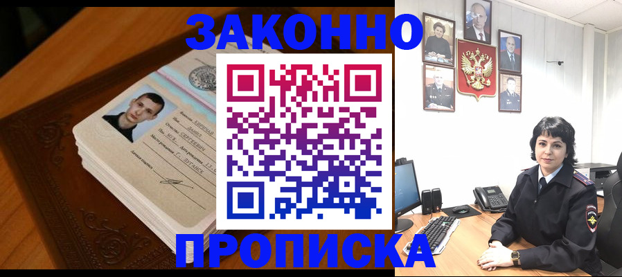 временная регистрация поиск в Райчихинске