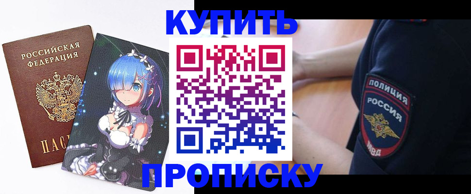 прописка в Райчихинске