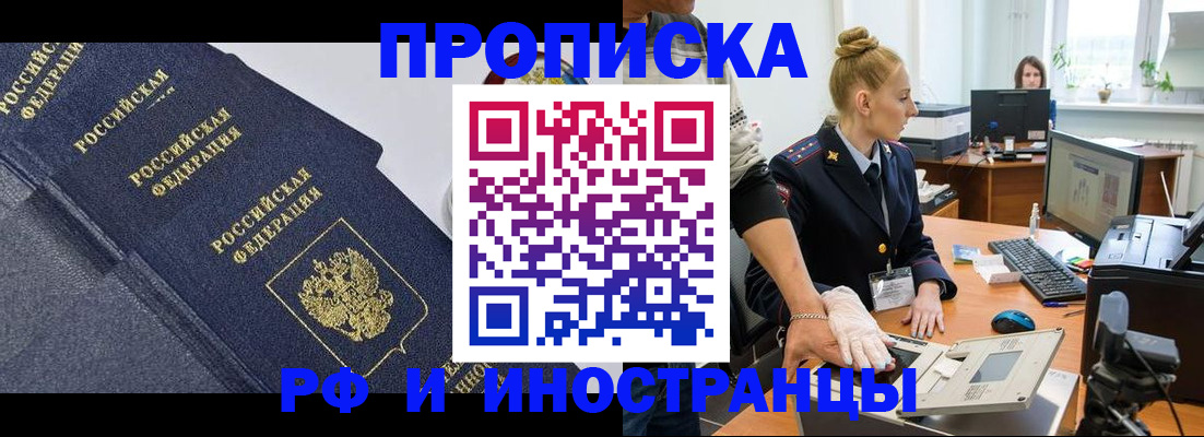 временная регистрация в квартире в Райчихинске