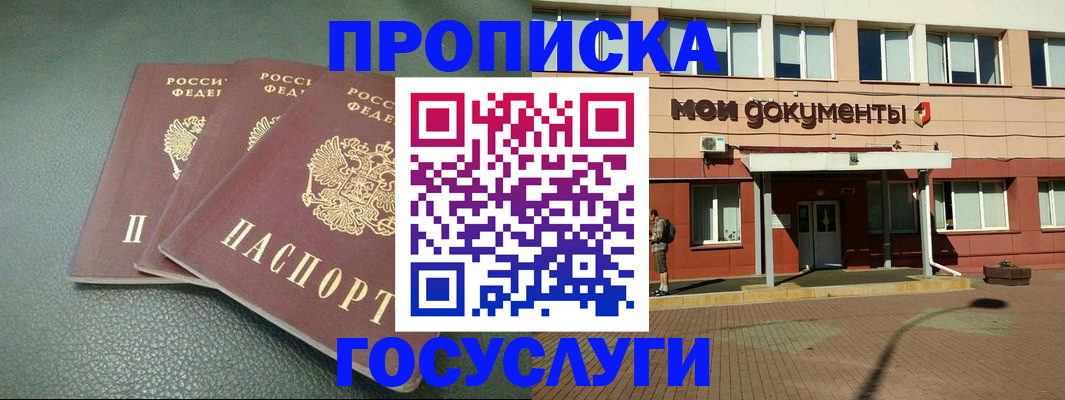 временная регистрация надежно в Райчихинске