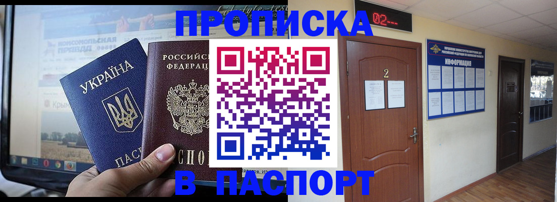 временная регистрация купить в Райчихинске